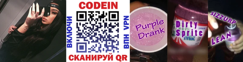 Кодеиновый сироп Lean Purple Drank наркотики Торопец
